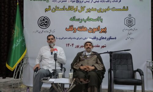 برگزاری ۱۲۰ برنامه ویژه هفته وقف در بقاع متبرکه قم