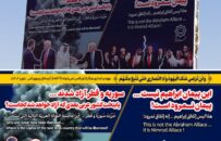 از شهر مقدس قم به کشورهای عربی: این پیمان ابراهیم نیست… پیمان نمرود است!