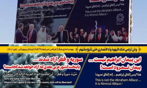 از شهر مقدس قم به کشورهای عربی: این پیمان ابراهیم نیست… پیمان نمرود است!