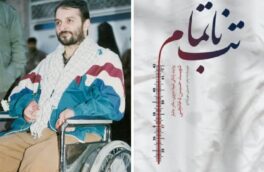 تقریظ رهبر معظم انقلاب بر کتاب «تب ناتمام» منتشر خواهد شد