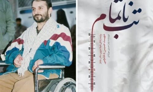 تقریظ رهبر معظم انقلاب بر کتاب «تب ناتمام» منتشر خواهد شد