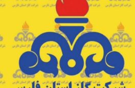 گاز فارس موفق به ثبت و صدور شش استاندارد ایزو شد