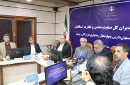 مدیرکل صمت فارس: از هم‌افزایی توانمندی‌ها تا تحقق اقتصاد دانش‌بنیان؛ نقشه راه توسعه منطقه‌ای ترسیم شد