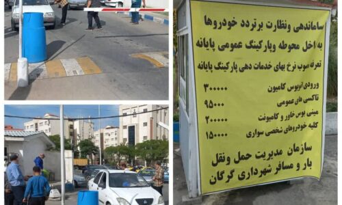 ساماندهی ورود خودروهای شخصی به پایانه مسافربری انقلاب