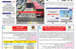 شماره ۳۰۳۳ مورخ ۱۴۰۴/۰۷/۱۳