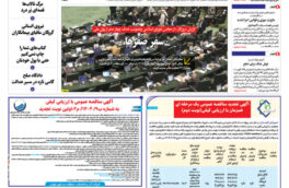 شماره ۳۰۳۴ مورخ ۱۴۰۴/۰۷/۱۴