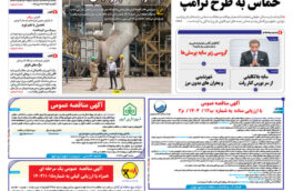 شماره ۳۰۳۵ مورخ ۱۴۰۴/۰۷/۱۵