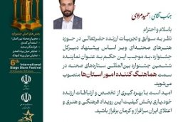 حمید مرادی هماهنگ‌کننده امور استان‌ها در جشنواره بین‌المللی ستاره‌های صحنه شد