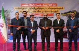 آغاز به کار نمایشگاه تاسیسات سرمایشی و گرمایشی ساختمان در نمایشگاه بین المللی فارس