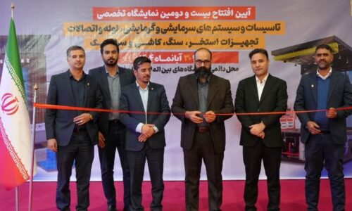 آغاز به کار نمایشگاه تاسیسات سرمایشی و گرمایشی ساختمان در نمایشگاه بین المللی فارس