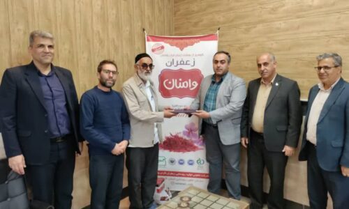 تفاهم‌نامه همکاری برای حمایت از زعفران‌کاران وامنان امضا شد