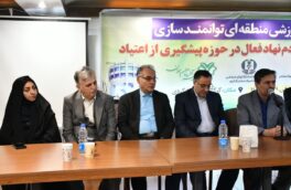 کارگاه منطقه‌ای توانمندسازی سمن‌های پیشگیری از اعتیاد در گلستان برگزار شد