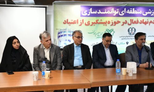 کارگاه منطقه‌ای توانمندسازی سمن‌های پیشگیری از اعتیاد در گلستان برگزار شد