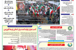 شماره ۳۰۵۶ مورخ ۱۴۰۴/۰۸/۱۴