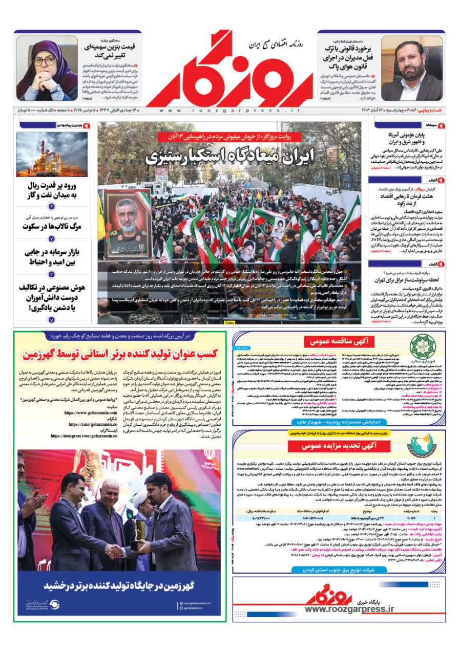 شماره ۳۰۵۶ مورخ ۱۴۰۴/۰۸/۱۴