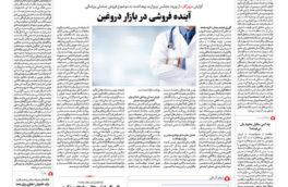 شماره ۳۰۵۷ ص۷ ۱۴۰۴/۰۸/۱۷