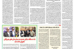 شماره ۳۰۵۷ ص۸ ۱۴۰۴/۰۸/۱۷