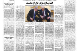 شماره ۳۰۵۹ ص۲ ۱۴۰۴/۰۸/۱۹