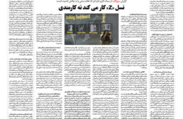 شماره ۳۰۵۹ ص۳ ۱۴۰۴/۰۸/۱۹