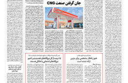 شماره ۳۰۵۹ ص۴ ۱۴۰۴/۰۸/۱۹