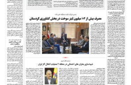 شماره ۳۰۵۹ ص۶ ۱۴۰۴/۰۸/۱۹