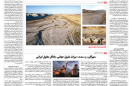 شماره ۳۰۵۹ ص۸ ۱۴۰۴/۰۸/۱۹