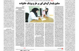 شماره ۳۰۷۳ ص۷ ۱۴۰۴/۰۹/۱۰