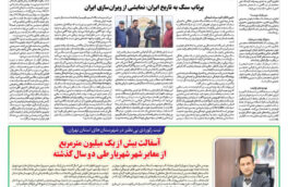 شماره ۳۰۷۳ ص۸ ۱۴۰۴/۰۹/۱۰