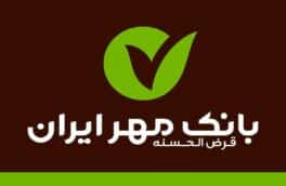 ارائه خدمات مالی بدون ربا به مردم ادامه دارد