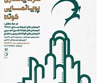 کاشان میزبان برگزاری رویداد ملی سرمایه گذاری پویا نمایی کوتاه