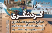 اصفهان، میزبان بزرگ ترین گردهمایی فعالان گردشگری کشور