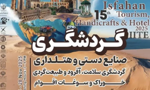 اصفهان، میزبان بزرگ ترین گردهمایی فعالان گردشگری کشور