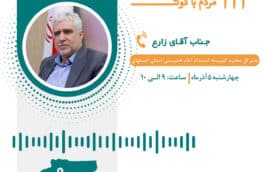 گفت‌وگوی مستقیم مردم با مدیرکل کمیته امداد استان اصفهان از طریق سامانه سامد