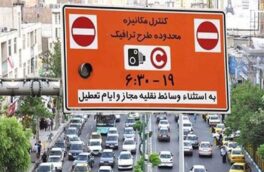 تاکید پلیس راهور اصفهان بر انجام معاینه فنی و رعایت محدوده زوج و فرد