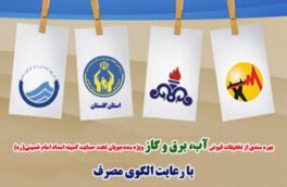 ۵۵۲۱۱ خانواده کمیته امداد استان مشمول تخفیف قبوض آب وبرق مصرفی شدند