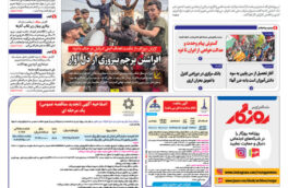 شماره ۳۰۳۷ مورخ ۱۴۰۴/۰۷/۱۹