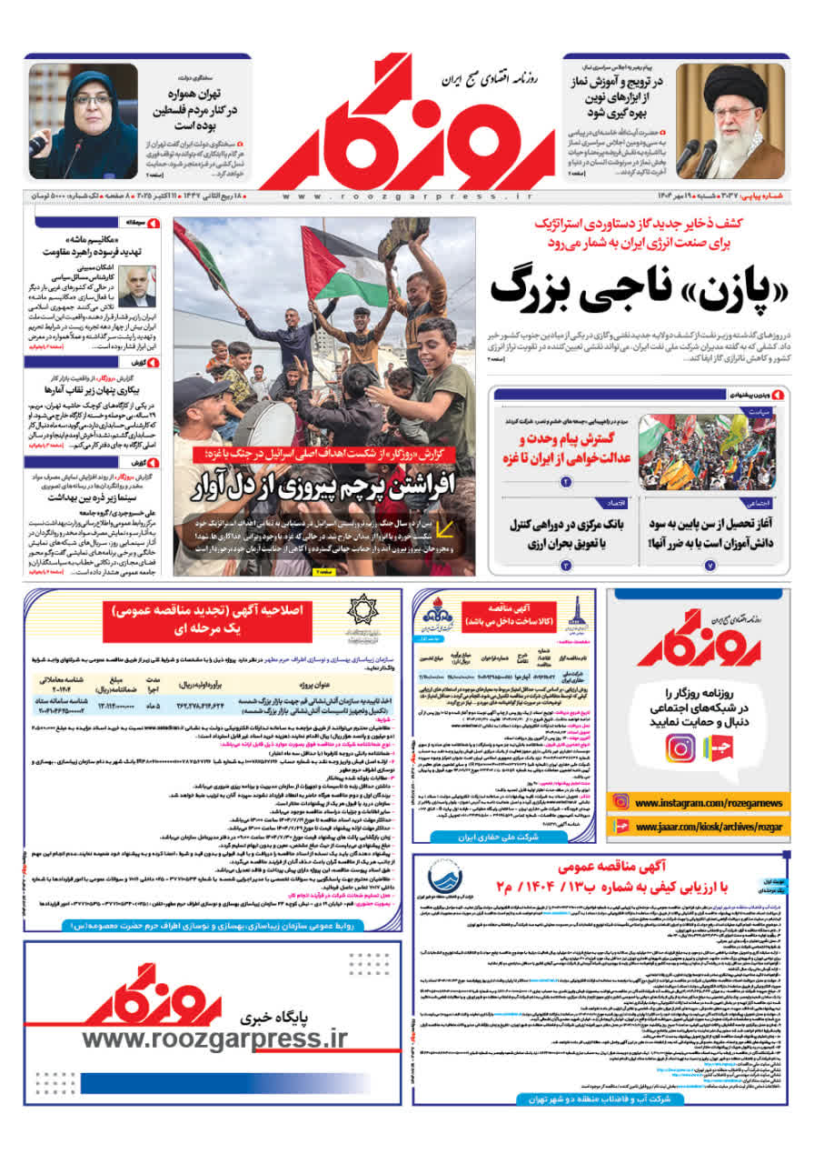 شماره ۳۰۳۷ مورخ ۱۴۰۴/۰۷/۱۹