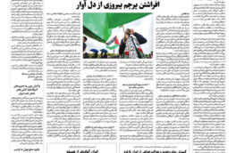 شماره ۳۰۳۷ ص۲ ۱۴۰۴/۰۷/۱۹