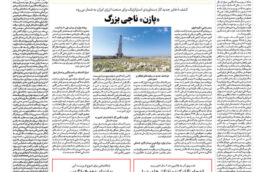 شماره ۳۰۳۷ ص۴ ۱۴۰۴/۰۷/۱۹