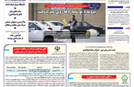 شماره ۳۰۷۴ مورخ ۱۴۰۴/۰۹/۱۱