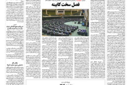 شماره ۳۰۷۴ ص۲ ۱۴۰۴/۰۹/۱۱