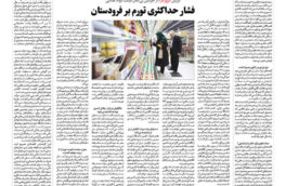 شماره ۳۰۷۴ ص۳ ۱۴۰۴/۰۹/۱۱