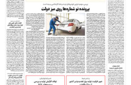 شماره ۳۰۷۴ ص۴ ۱۴۰۴/۰۹/۱۱