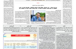 شماره ۳۰۷۴ ص۵ ۱۴۰۴/۰۹/۱۱