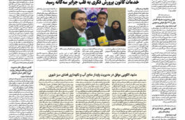 شماره ۳۰۷۴ ص۶ ۱۴۰۴/۰۹/۱۱