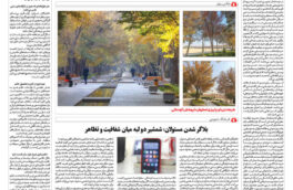 شماره ۳۰۷۴ ص۸ ۱۴۰۴/۰۹/۱۱