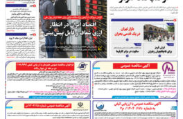 شماره ۳۰۷۵ مورخ ۱۴۰۴/۰۹/۱۲