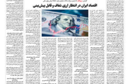 شماره ۳۰۷۵ ص۳ ۱۴۰۴/۰۹/۱۲