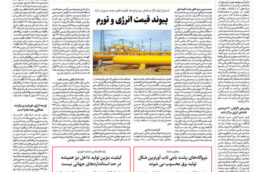 شماره ۳۰۷۵ ص۴ ۱۴۰۴/۰۹/۱۲