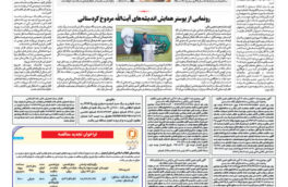 شماره ۳۰۷۵ ص۵ ۱۴۰۴/۰۹/۱۲